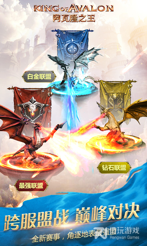 阿瓦隆之王网易版