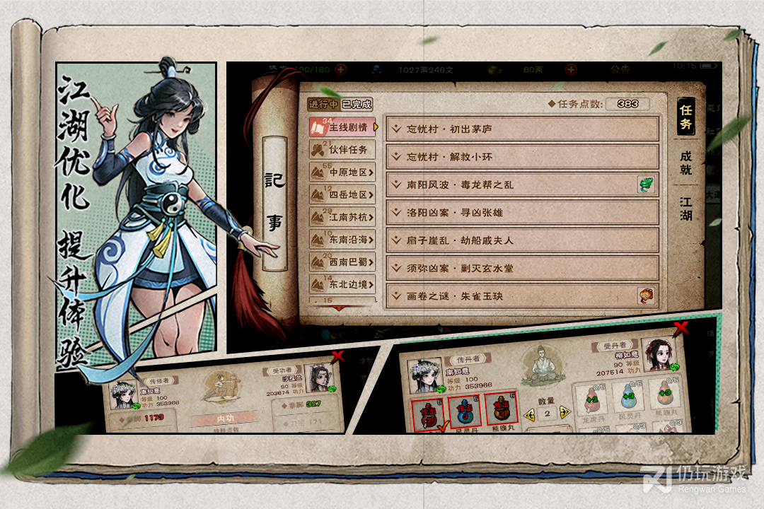 烟雨江湖最新版