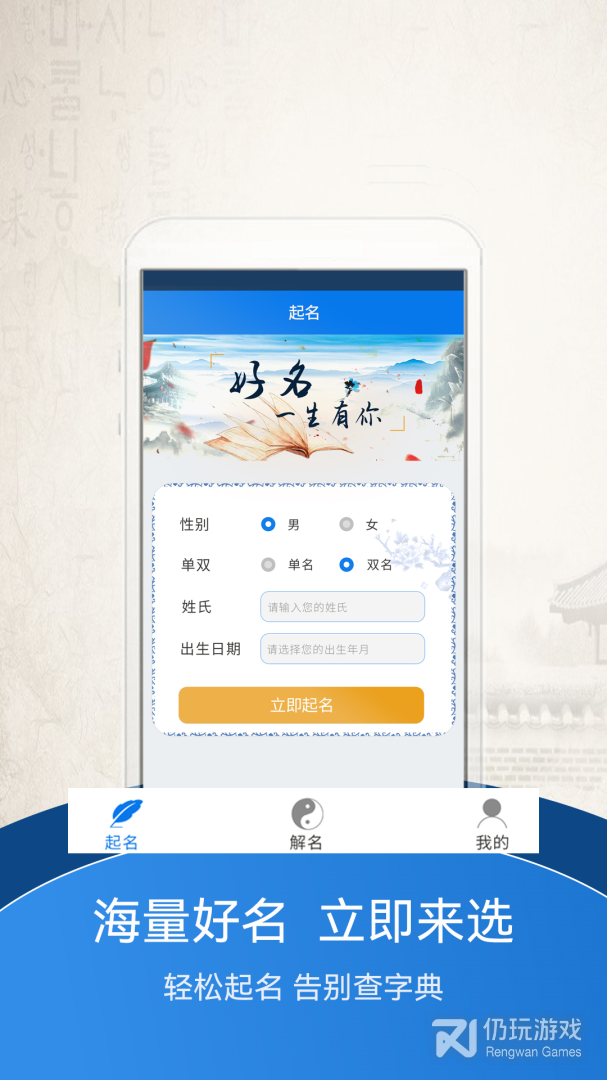 起名大师最新版