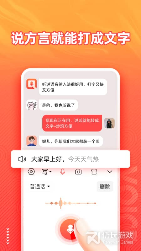 语音输入法最新版