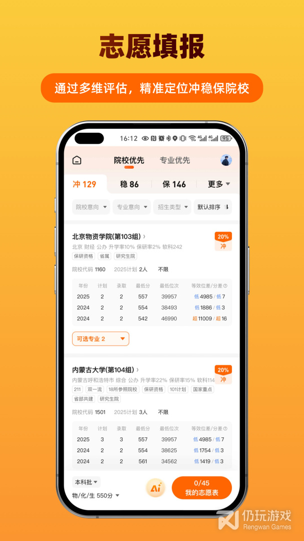 掌上志愿