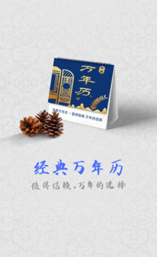 生活必备的万年历手机软件合集