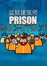 监狱建筑师中文破解版