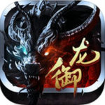 御龙争霸360版