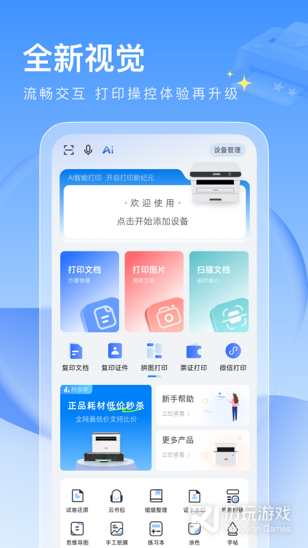 联想打印