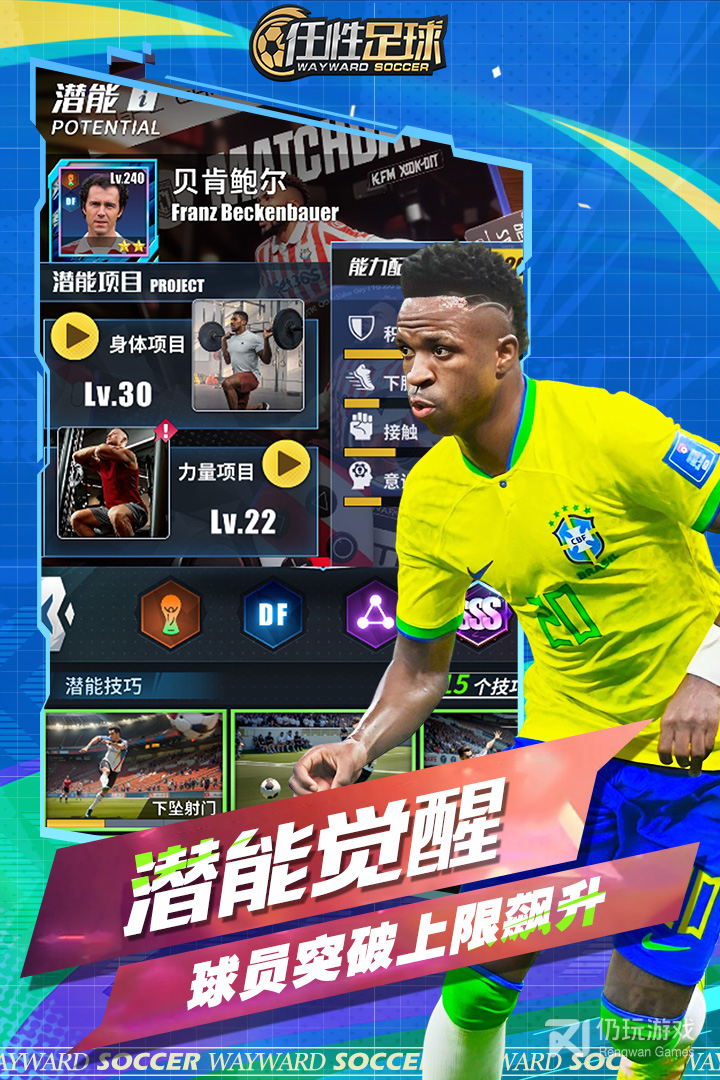 任性足球最新版