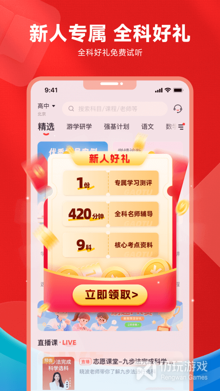高途高中规划