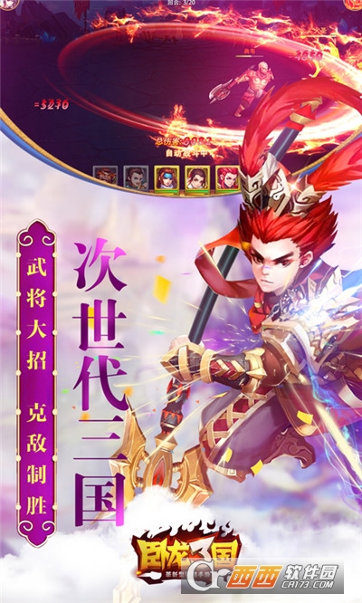 卧龙三国（真三国送万抽0.1折）