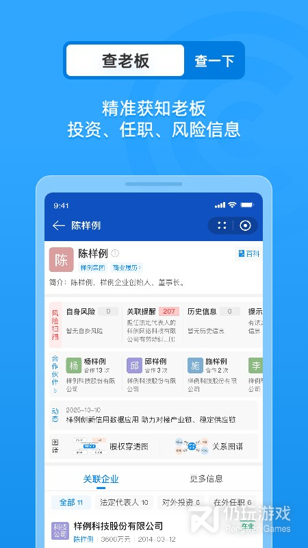 企查查