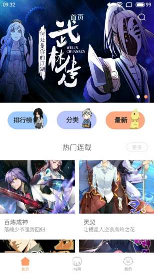 布丁漫画纯净版