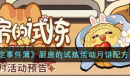 《未定事件簿》厨房的试炼活动月饼配方详情