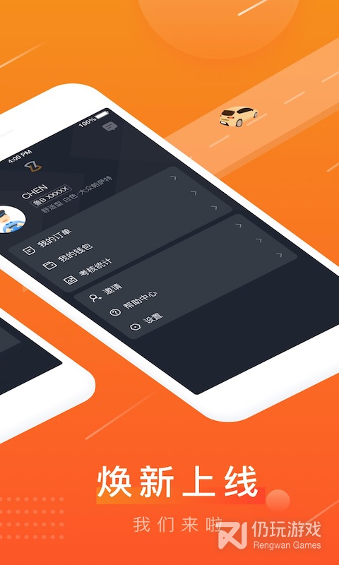 众至出行司机端