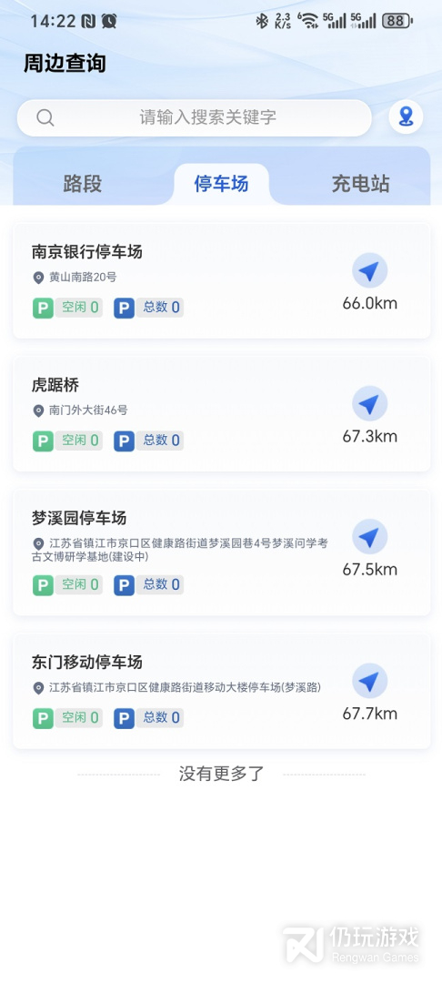 镇江智慧停车