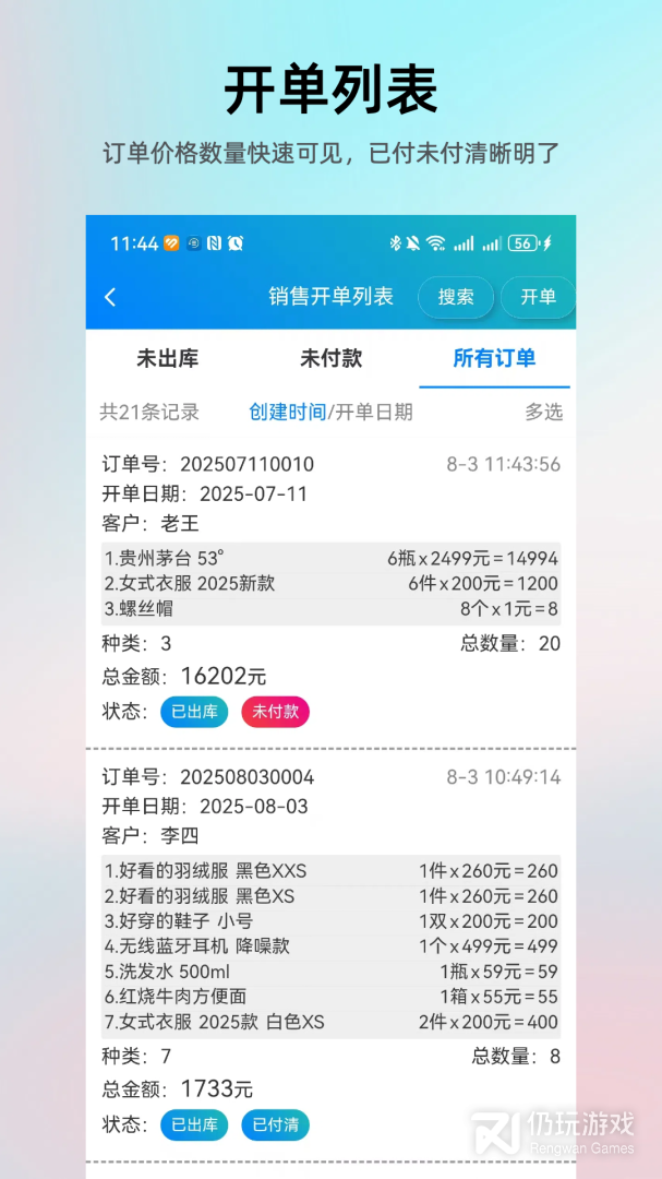 简单进销存库存管理