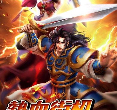 类似于三国志的手游合集