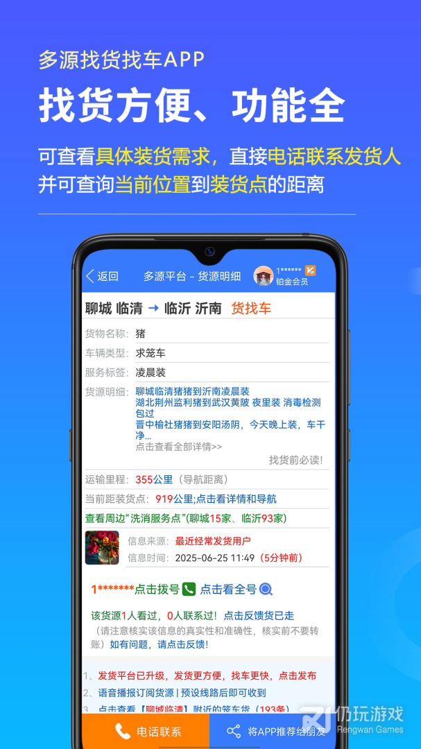 多源找货找车