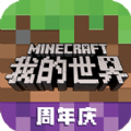 我的世界国际版正版