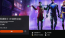 《哥谭骑士》将支持中文 与Steam页面显示不同