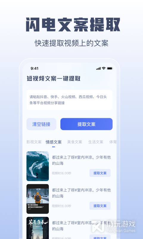 闪电文案提取
