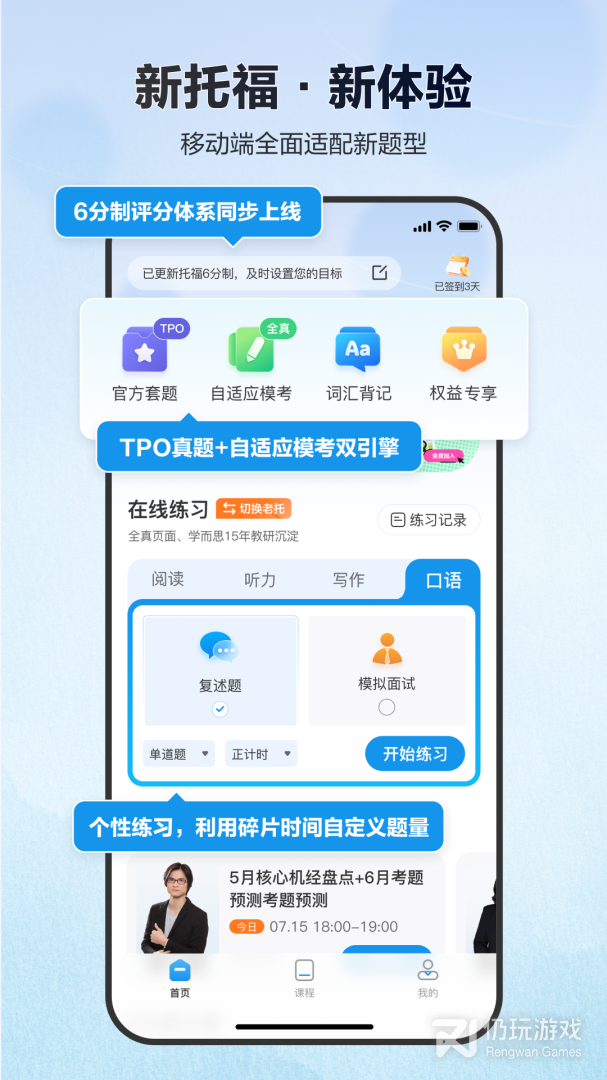托福考满分最新版