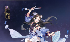 《花亦山心之月》辰香技能强度介绍