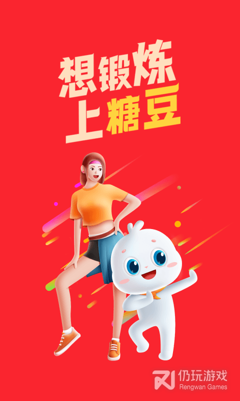 糖豆