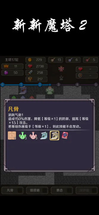 新新魔塔2终极无敌版之富可敌国