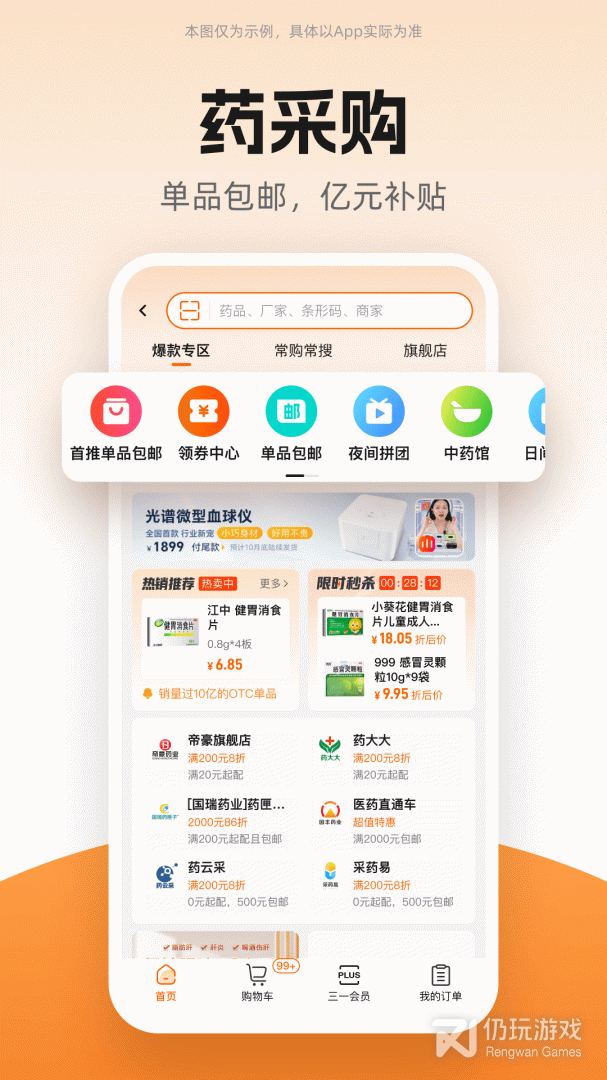 药师帮