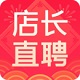 店长直聘老版本