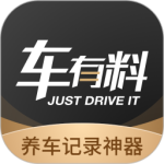 车有料2024版