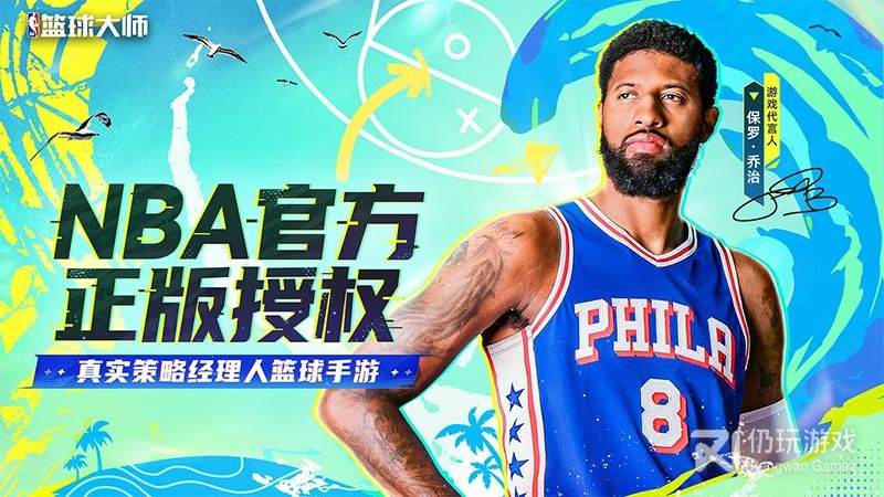 NBA篮球大师华为版