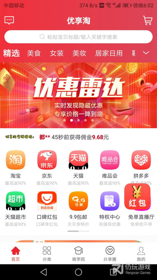 优享淘