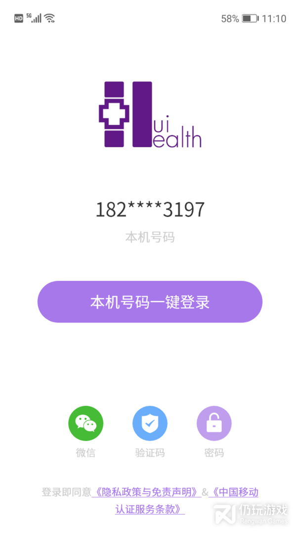 慧中医
