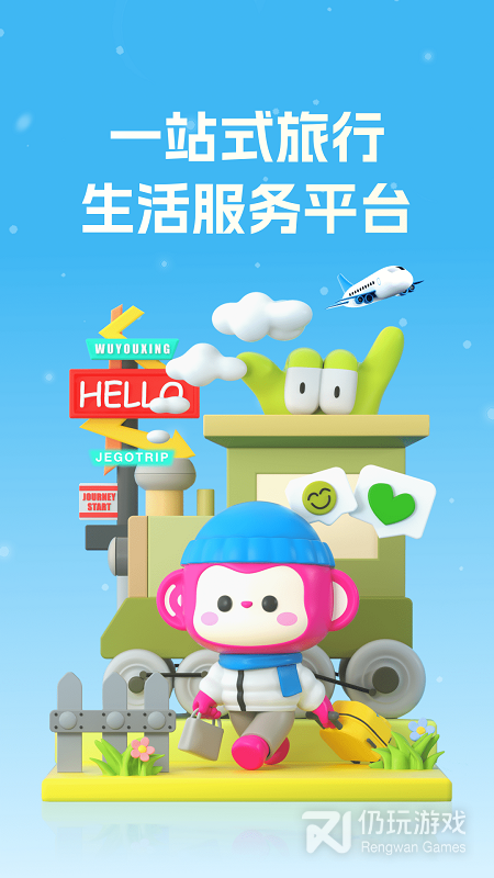 无忧行最新版