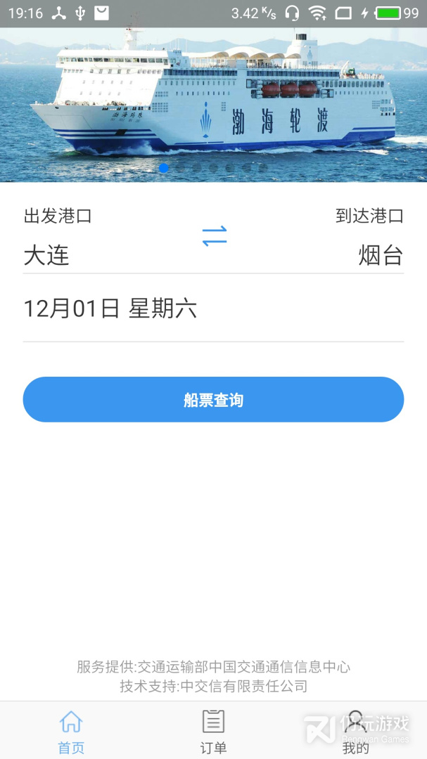 渤海湾船票