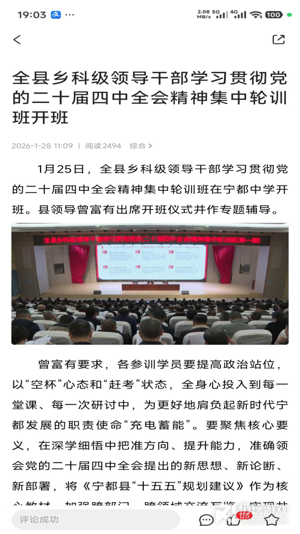 掌上宁都