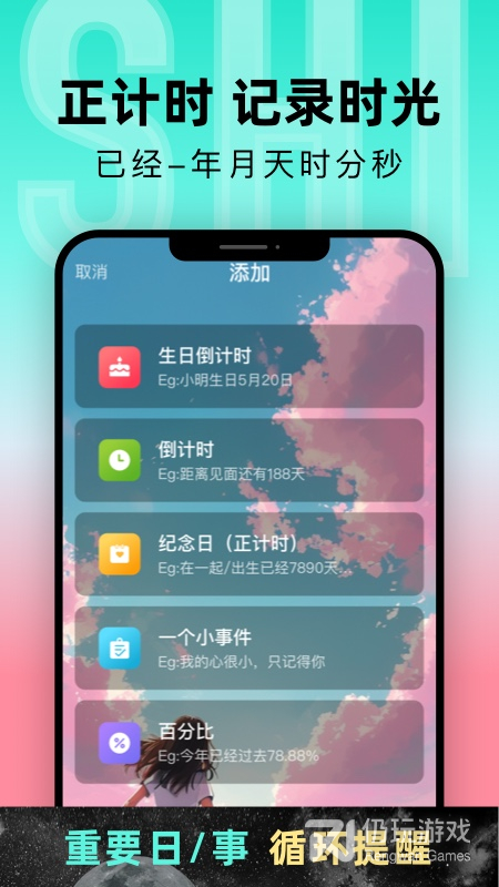倒计时光
