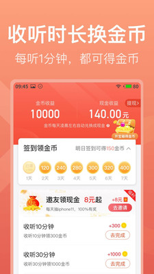 喜马拉雅APP