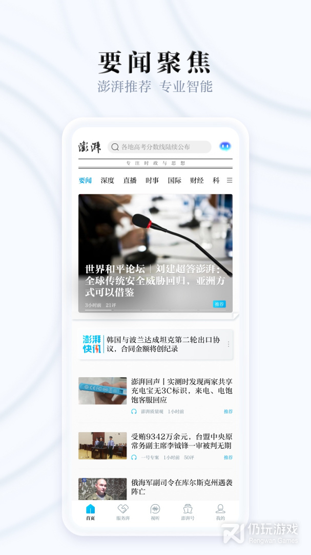 澎湃新闻