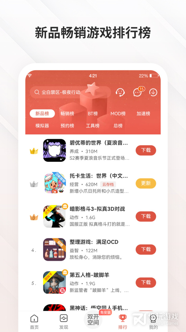 虫虫助手