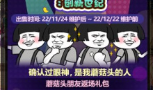 dnf2022年蘑菇头朋友返场礼包活动有什么奖励