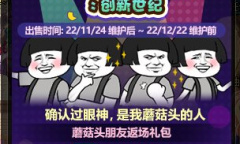 dnf2022年蘑菇头朋友返场礼包活动有什么奖励