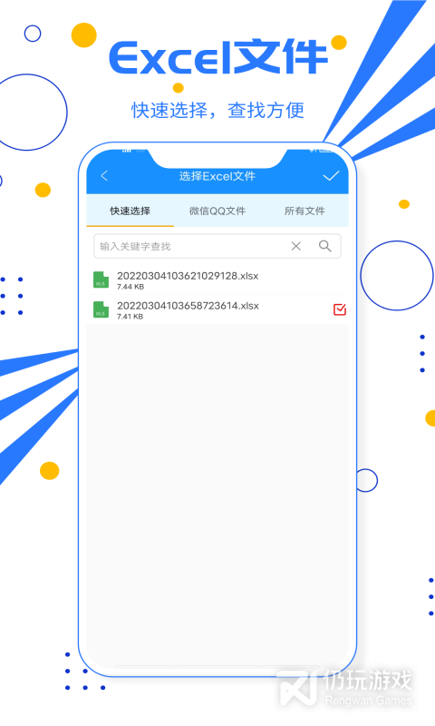 excel电子表格最新版