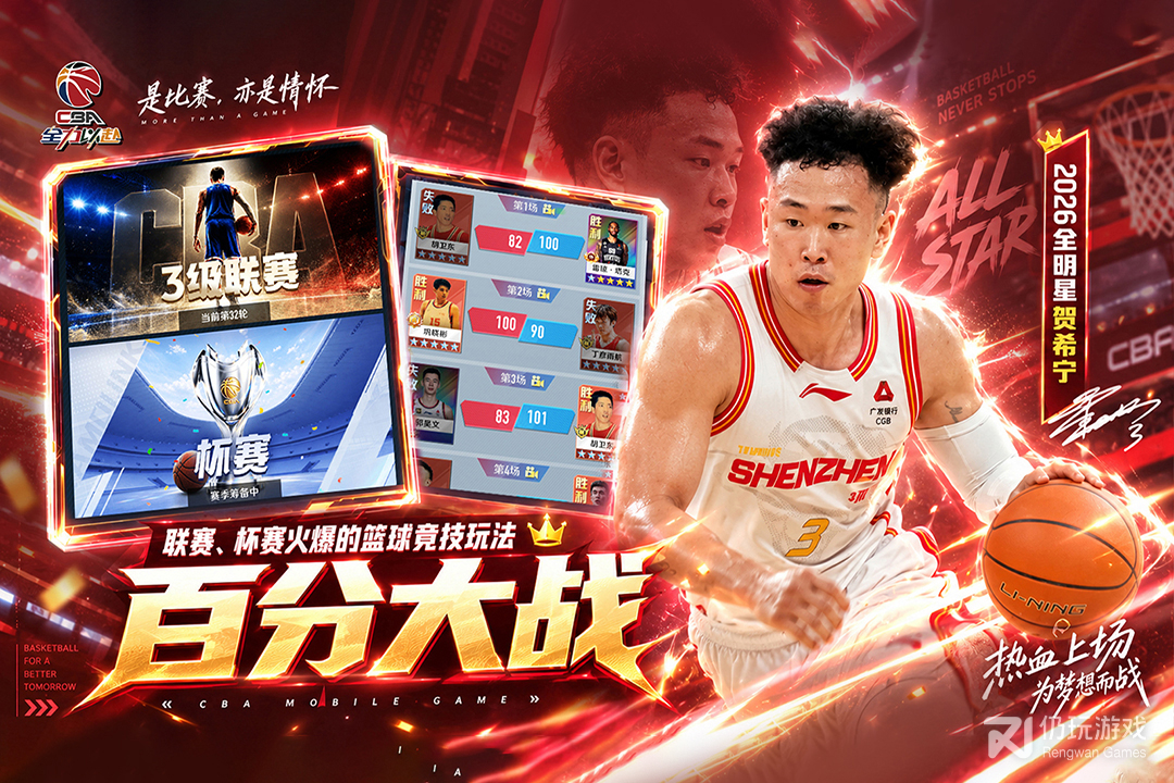 中职篮：全力以赴九游版