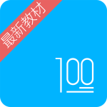 语文100分