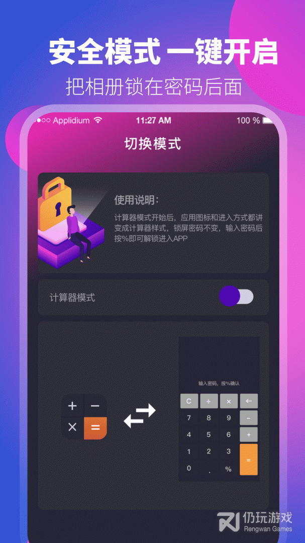 应用隐藏