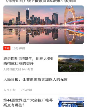 人民日报电子版手机软件合集