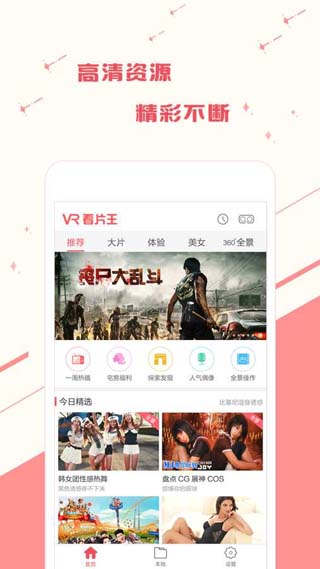 VR看片王高清版