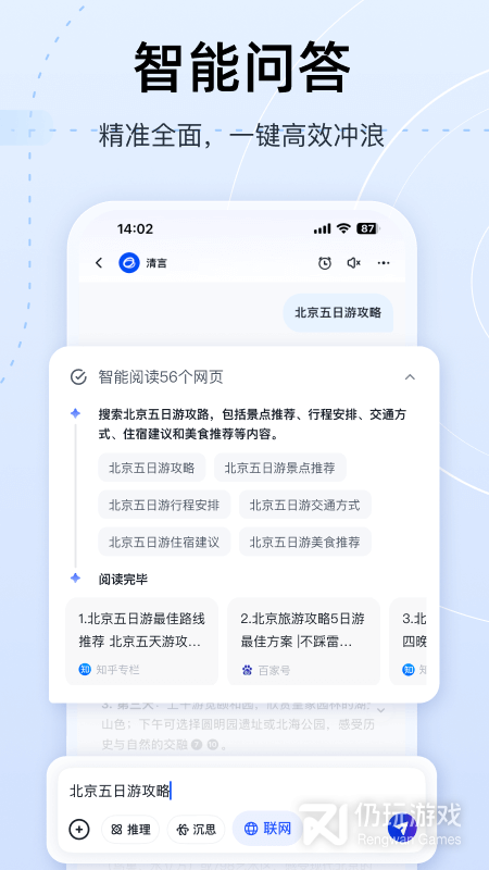 智谱清言