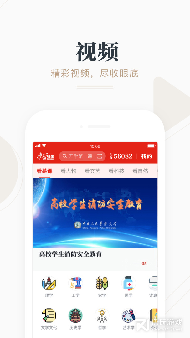 学习强国